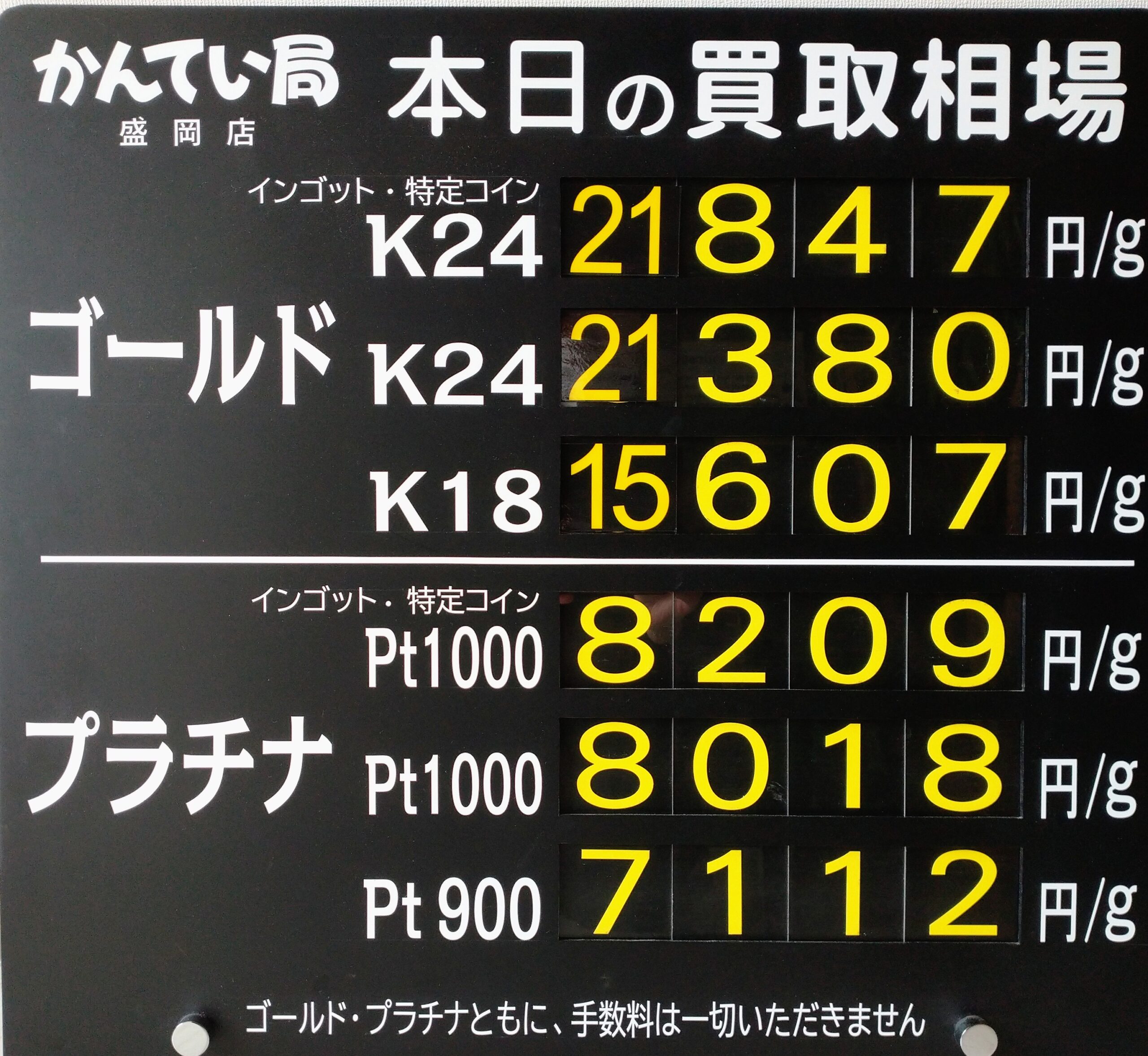 【金プラチナ ジュエリー 買取 盛岡】9/16(水)金プラチナ買取相場です