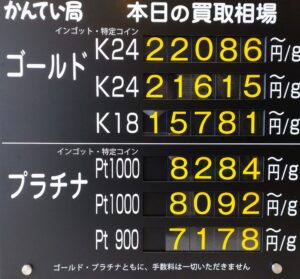 【金プラチナ　ジュエリー　買取　盛岡店　八戸店】9／26(土)金プラチナ買取相場です