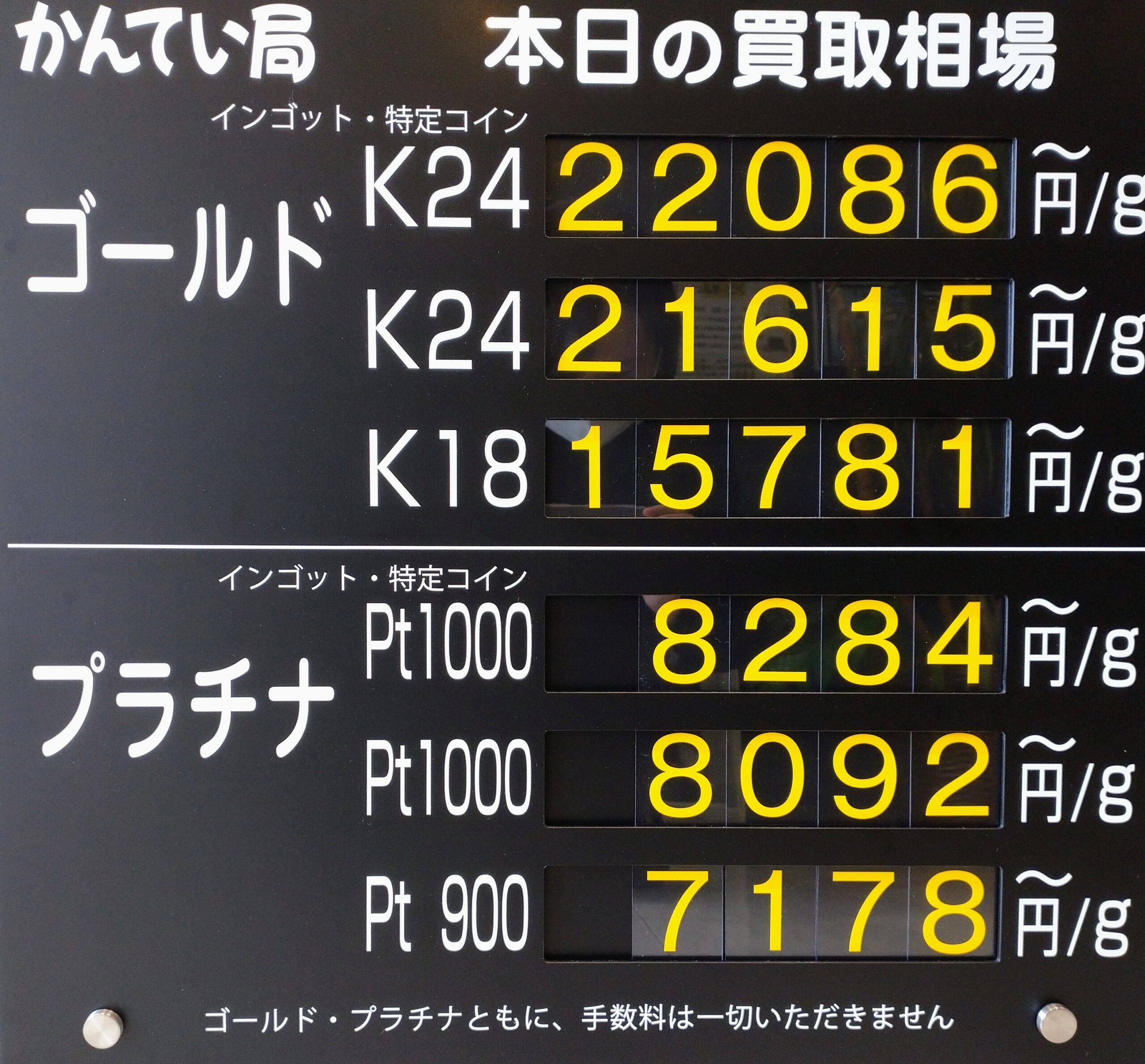 【金プラチナ　ジュエリー　買取　盛岡店　八戸店】9／26(土)金プラチナ買取相場です