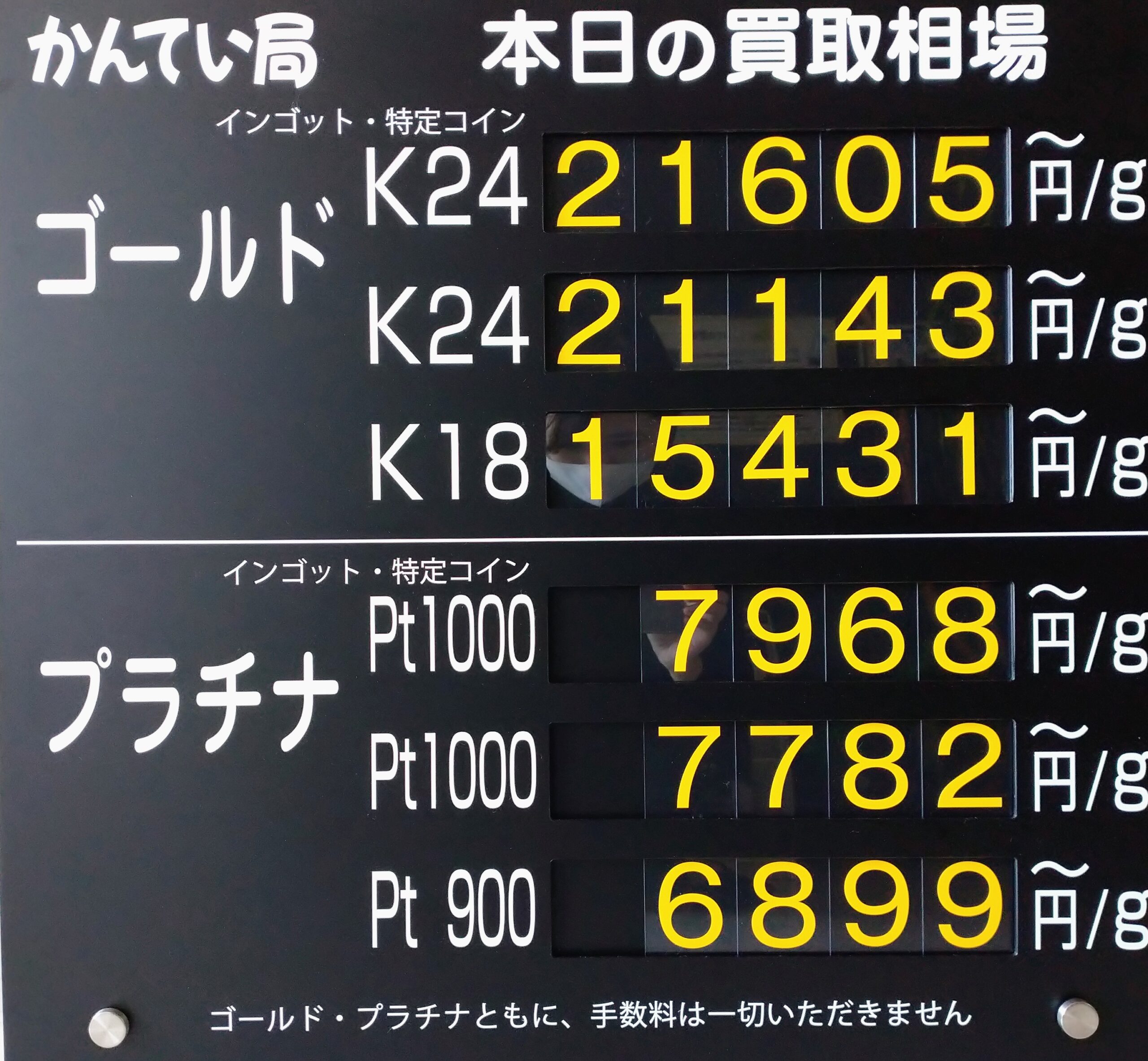 【金プラチナ　ジュエリー　買取　盛岡店　八戸店】9／30(水)金プラチナ買取相場です