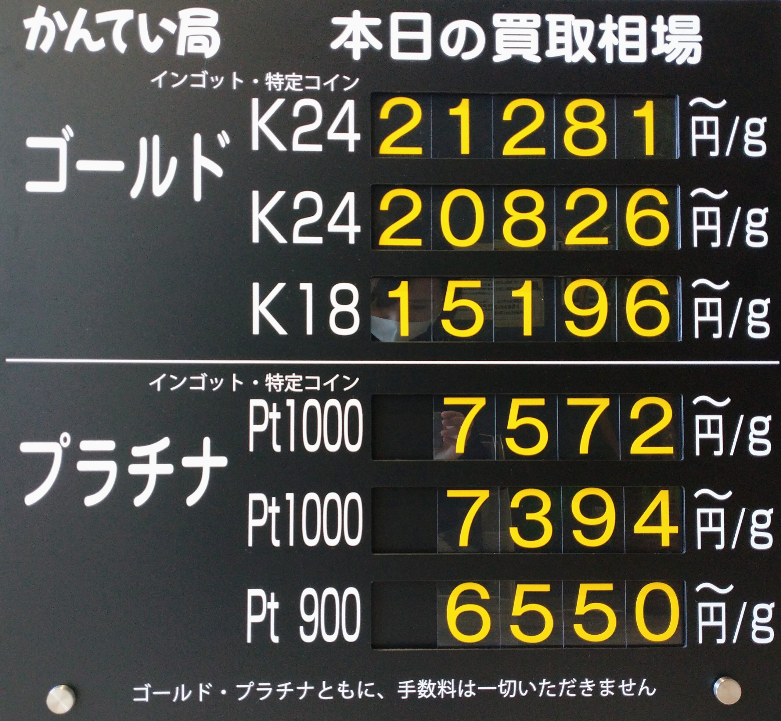 【金プラチナ ジュエリー 買取 盛岡店 八戸店】10/8(木)金プラチナ買取相場です