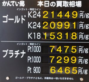 【金プラチナ　ジュエリー　買取　盛岡店　八戸店】１0／１5(木)金プラチナ買取相場です