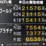 【金プラチナ　ジュエリー　買取　盛岡店　八戸店】１0／１6(金)金プラチナ買取相場です
