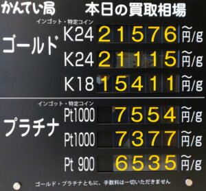 【金プラチナ　ジュエリー　買取　盛岡店　八戸店】１0／１6(金)金プラチナ買取相場です