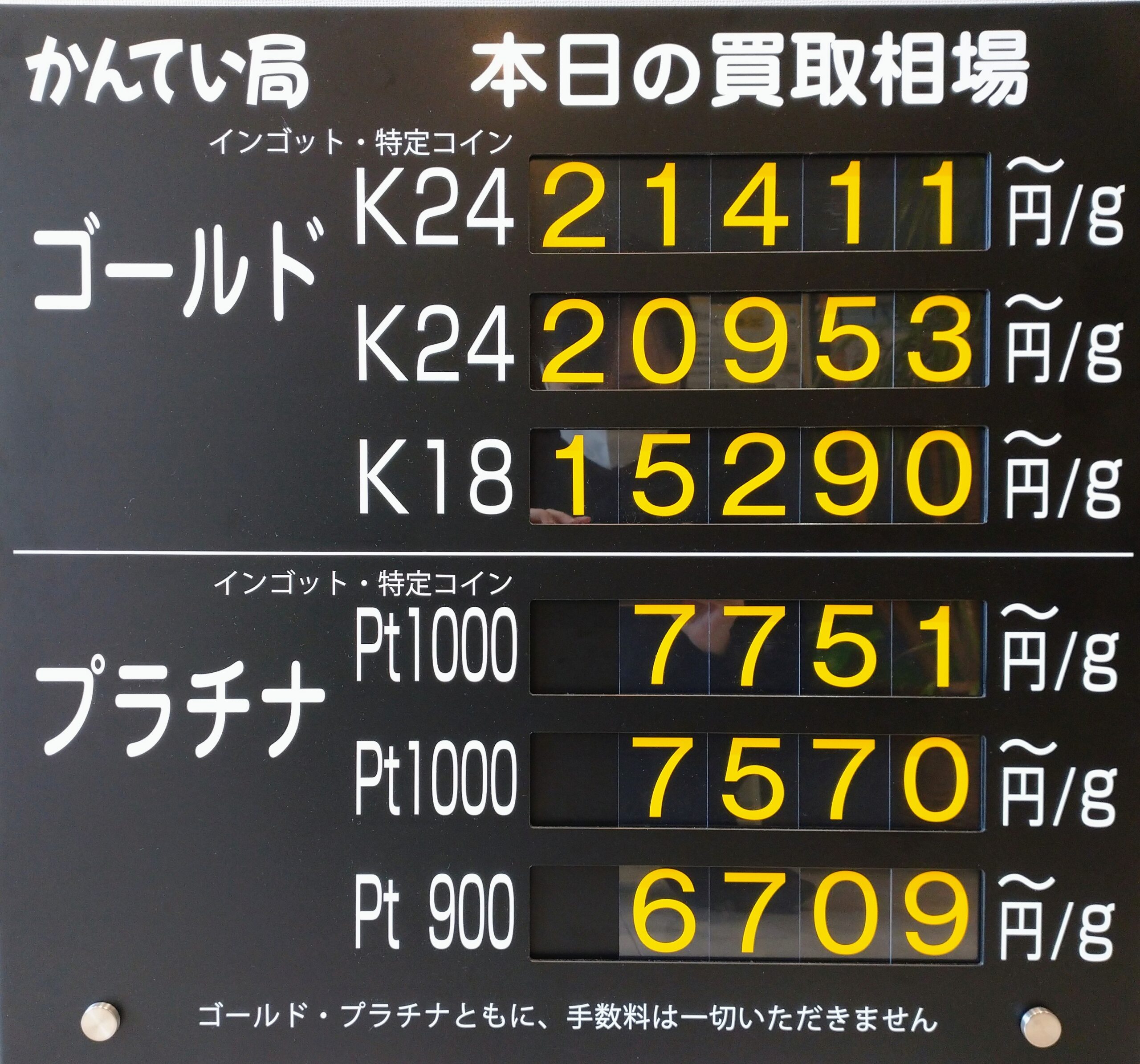 【金プラチナ ジュエリー 買取 盛岡店 八戸店】10/21(水)金プラチナ買取相場です