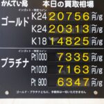 【金プラチナ　ジュエリー　買取　盛岡店　八戸店】10／23(金)金プラチナ買取相場です