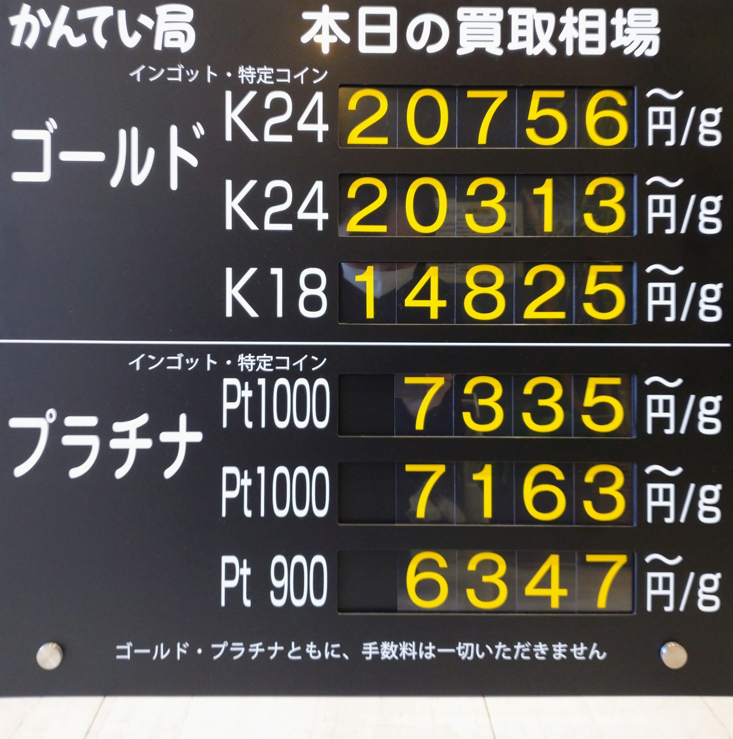 【金プラチナ　ジュエリー　買取　盛岡店　八戸店】10／23(金)金プラチナ買取相場です