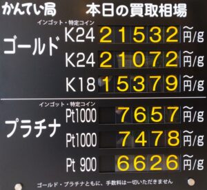 【金プラチナ　ジュエリー　買取　盛岡店　八戸店】10／27(火)金プラチナ買取相場です