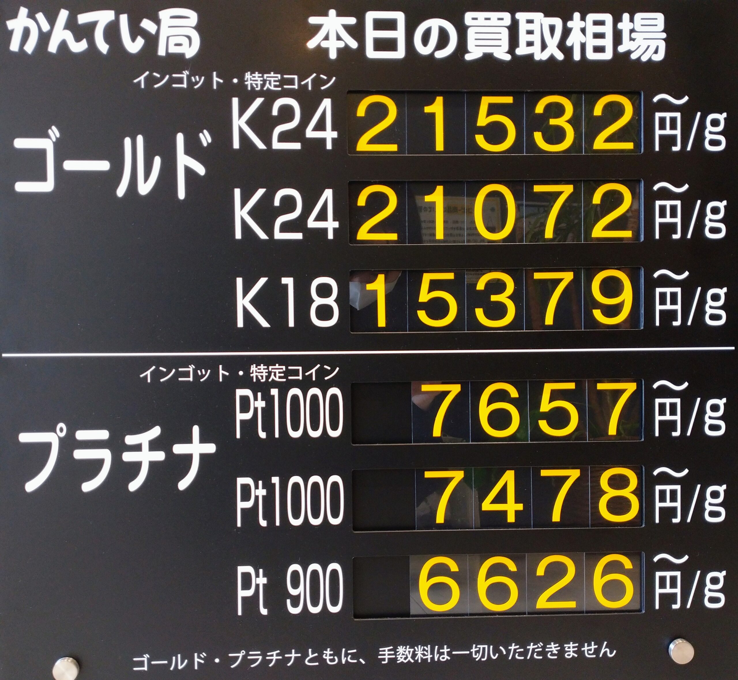 【金プラチナ ジュエリー 買取 盛岡店 八戸店】10/27(火)金プラチナ買取相場です
