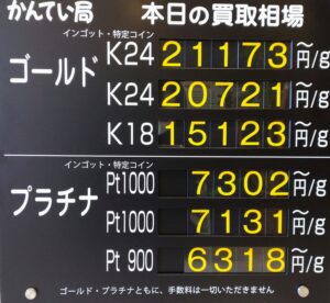【金プラチナ　ジュエリー　買取　盛岡店　八戸店】10／28(水)金プラチナ買取相場です