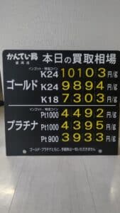 【金プラチナ ジュエリー 買取 盛岡】11/5(日)金プラチナ買取相場です