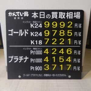 【金プラチナ　ジュエリー　買取　盛岡】11/9(木)金プラチナ買取相場です！