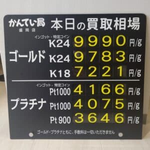 【金プラチナ　ジュエリー　買取　盛岡】11/13(月)金プラチナ買取相場です！