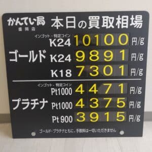 【金プラチナ　ジュエリー　買取　盛岡】11/23(木)金プラチナ買取相場です！