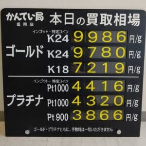 【金プラチナ　ジュエリー　買取　盛岡】11/21(火)金プラチナ買取相場です！