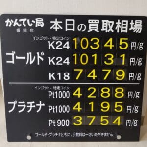 【金プラチナ　ジュエリー　買取　盛岡】2/22(木)金プラチナ買取相場です！