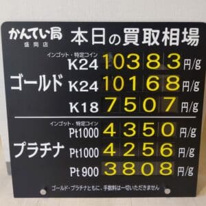 【金プラチナ　ジュエリー　買取　盛岡】2/26(月)金プラチナ買取相場です！