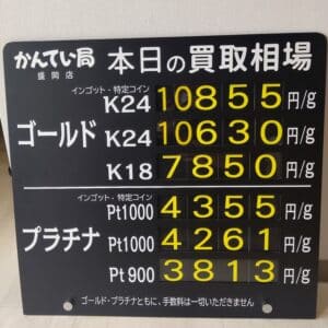 【金プラチナ　ジュエリー　買取　盛岡】3/8(金)金プラチナ買取相場です