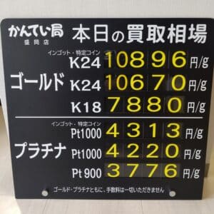 【金プラチナ　ジュエリー　買取　盛岡】3/9(土)金プラチナ買取相場です
