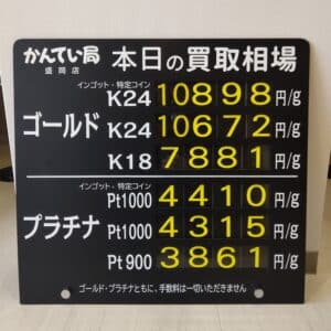 【金プラチナ　ジュエリー　買取　盛岡】3/12(火)金プラチナ買取相場です
