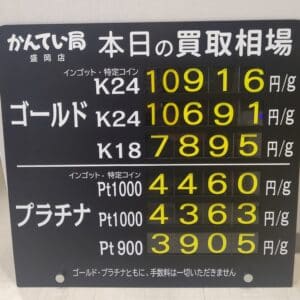 【金プラチナ　ジュエリー　買取　盛岡】3/14(木)金プラチナ買取相場です