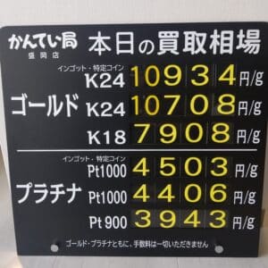 【金プラチナ ジュエリー 買取 盛岡】3/17(日)金プラチナ買取相場です!