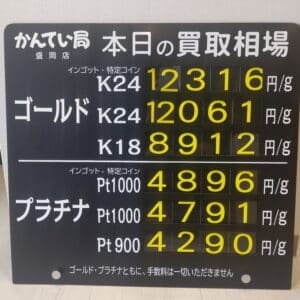 【金プラチナ ジュエリー 買取 盛岡】4/13(土)金プラチナ買取相場です