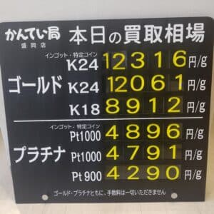 【金プラチナ ジュエリー 買取 盛岡】4/14(日)金プラチナ買取相場です
