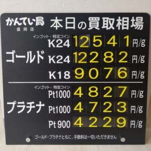 【金プラチナ　ジュエリー　買取　盛岡】4/16(火)金プラチナ買取相場です