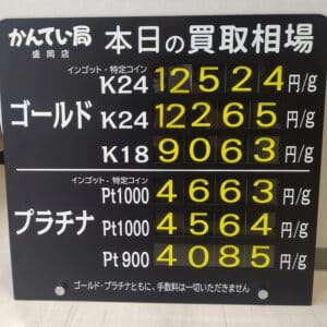 【金プラチナ ジュエリー 買取 盛岡】4/19(金)金プラチナ買取相場です