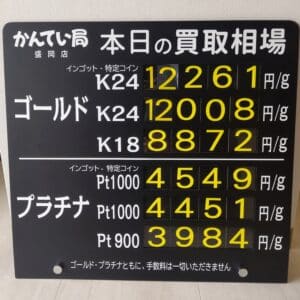 【金プラチナ　ジュエリー　買取　盛岡】4/24(水)金プラチナ買取相場です