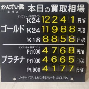 【金プラチナ　ジュエリー　買取　盛岡】５／7(火)金プラチナ買取相場です
