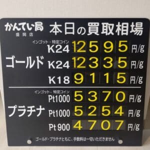 【金プラチナ　ジュエリー　買取　盛岡】5/16(木)金プラチナ買取相場です