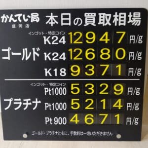 【金プラチナ　ジュエリー　買取　盛岡】5/21(火)金プラチナ買取相場です
