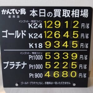【金プラチナ ジュエリー 買取 盛岡】5/22(水)金プラチナ買取相場です