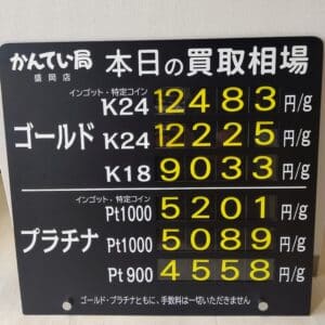 【金プラチナ ジュエリー 買取 盛岡】5/24(金) 金プラチナ買取相場です