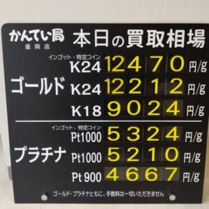 【金プラチナ　ジュエリー　買取　盛岡】6/3(月)金プラチナ買取相場です
