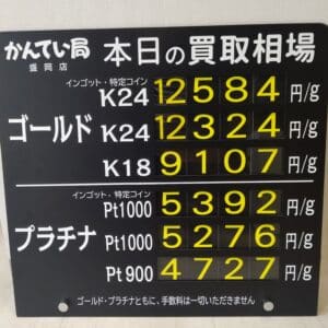 【金プラチナ　ジュエリー　買取　盛岡】5/28(火)金プラチナ買取相場です