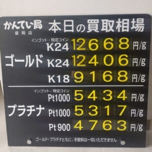 【金プラチナ　ジュエリー　買取　盛岡】5/29(水)金プラチナ買取相場です