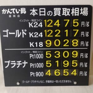 【金プラチナ　ジュエリー　買取　盛岡】6/1(土)金プラチナ買取相場です