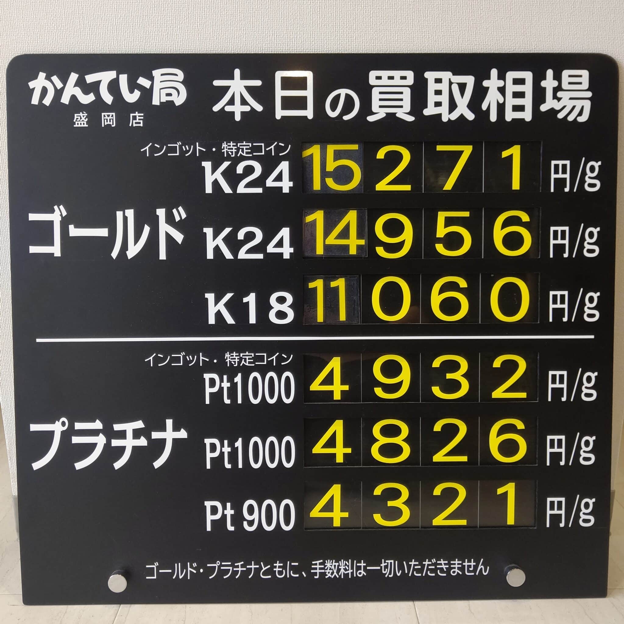 金プラチナ　ジュエリー　買取　盛岡】２／１3(木)金プラチナ買取相場です　金相場非常に高くなっています！！！