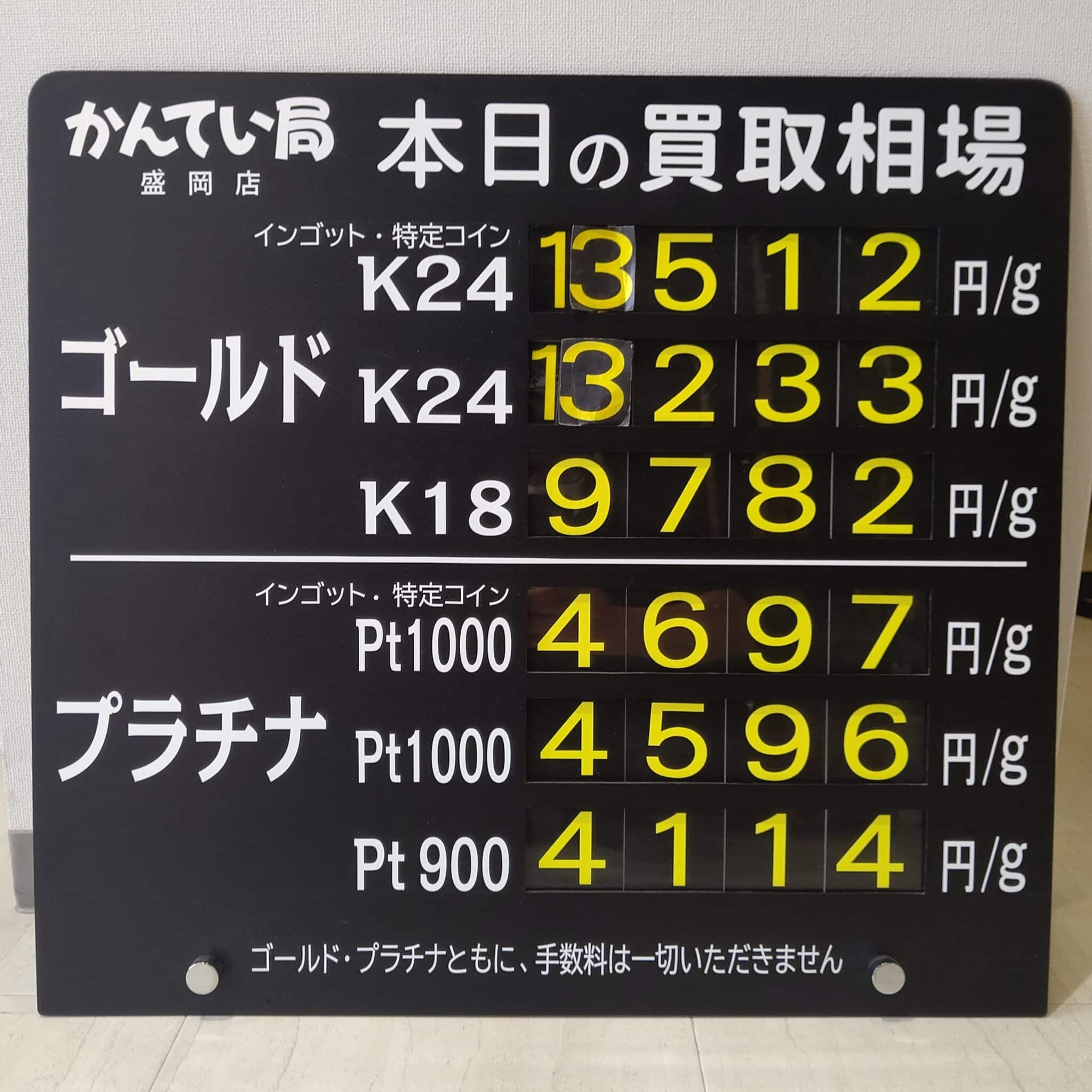 【金プラチナ　ジュエリー　買取　盛岡】１１／１8(月)金プラチナ買取相場です