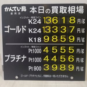 【金プラチナ ジュエリー 買取 盛岡】11/28(木)金プラチナ買取相場です