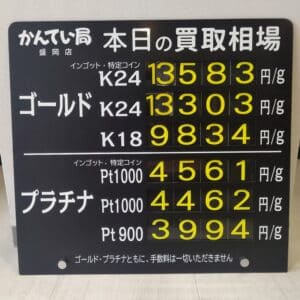 【金プラチナ　ジュエリー　買取　盛岡】12/5(木)金プラチナ買取相場です