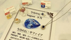 【盛岡 サファイア 販売】9月の誕生石『サファイア』