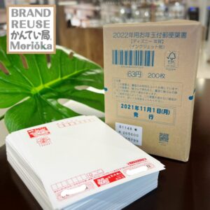 【商品券　販売　盛岡】そろそろ年賀状の準備を♪かんてい局盛岡店に年賀状が入荷、販売中♡