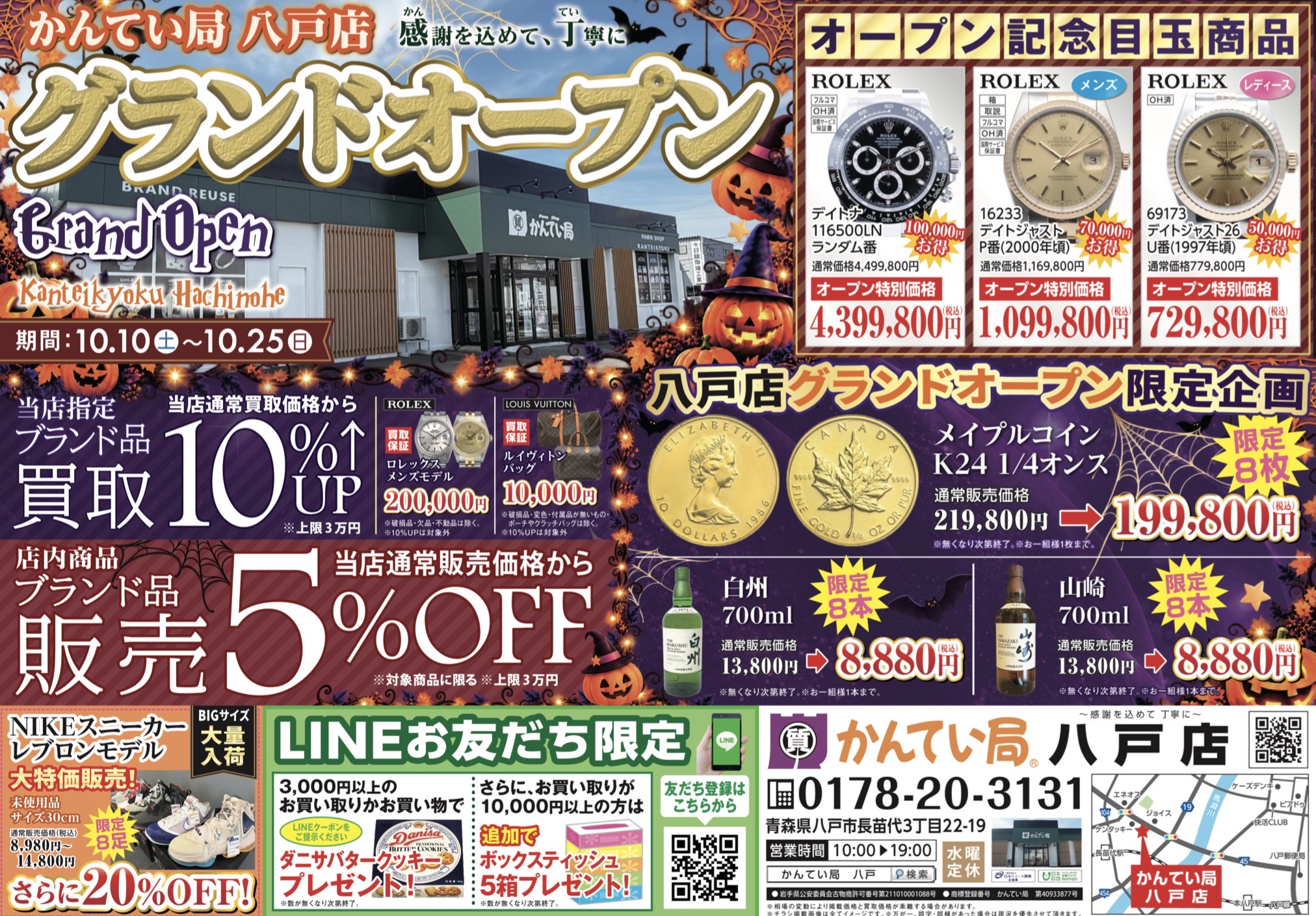 【かんてい局八戸店　高価買取】グランドオープンまであと１日！！
