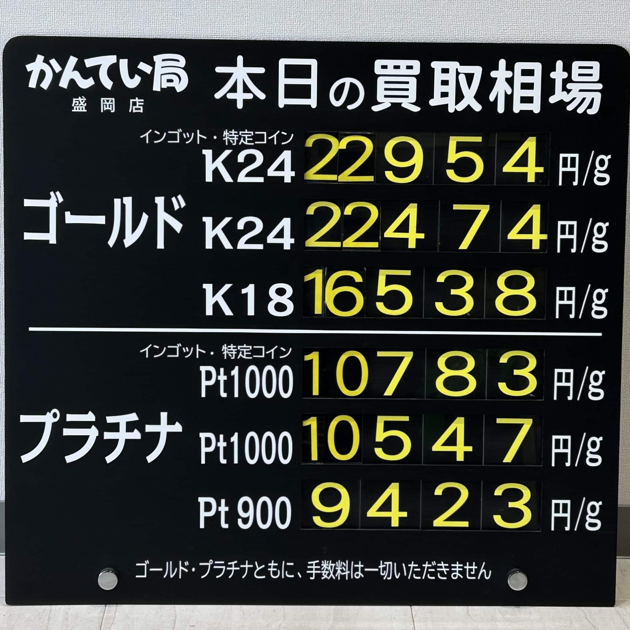 【金プラチナ　ジュエリー　買取　盛岡】１２／３０(火)金プラチナ買取相場です