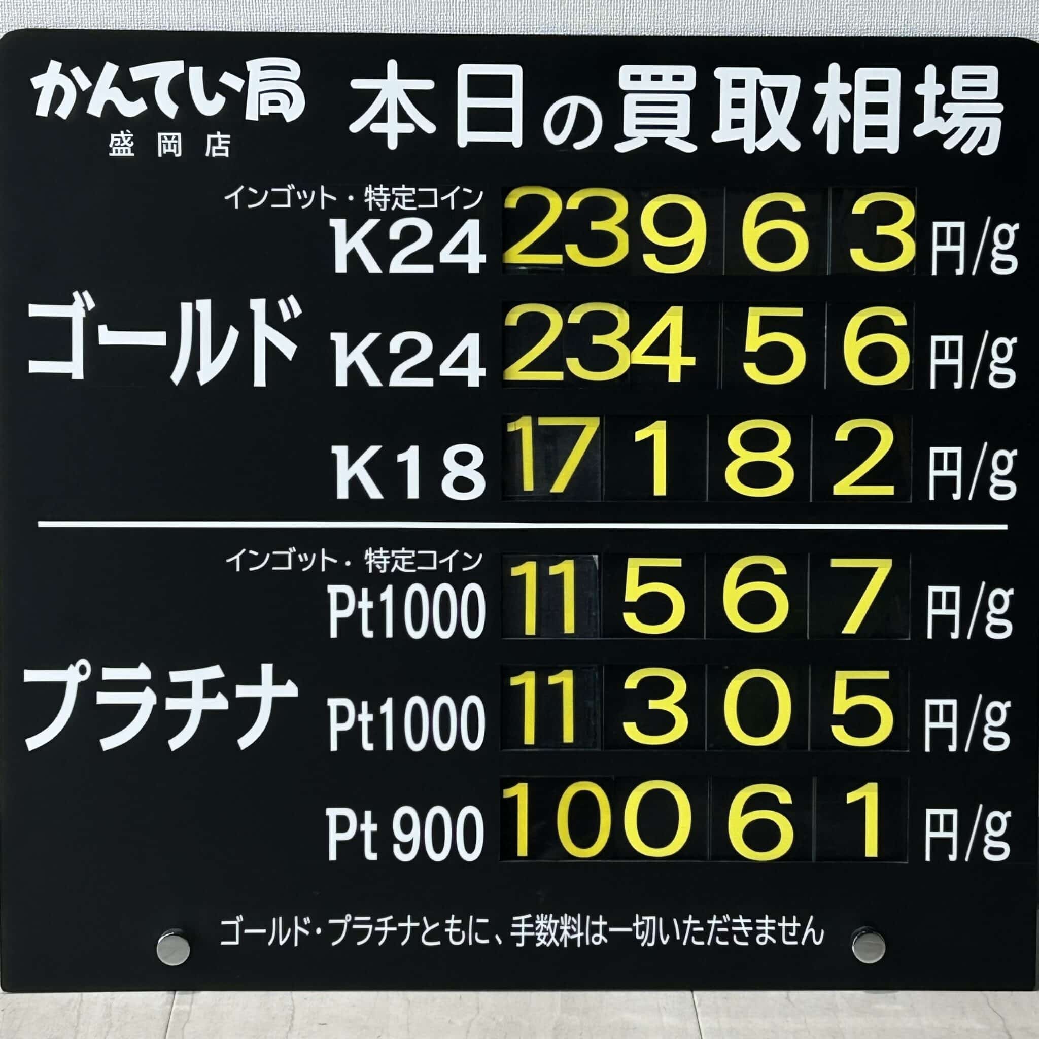 【金プラチナ　ジュエリー　買取　盛岡】１/１２(月)金プラチナ買取相場です