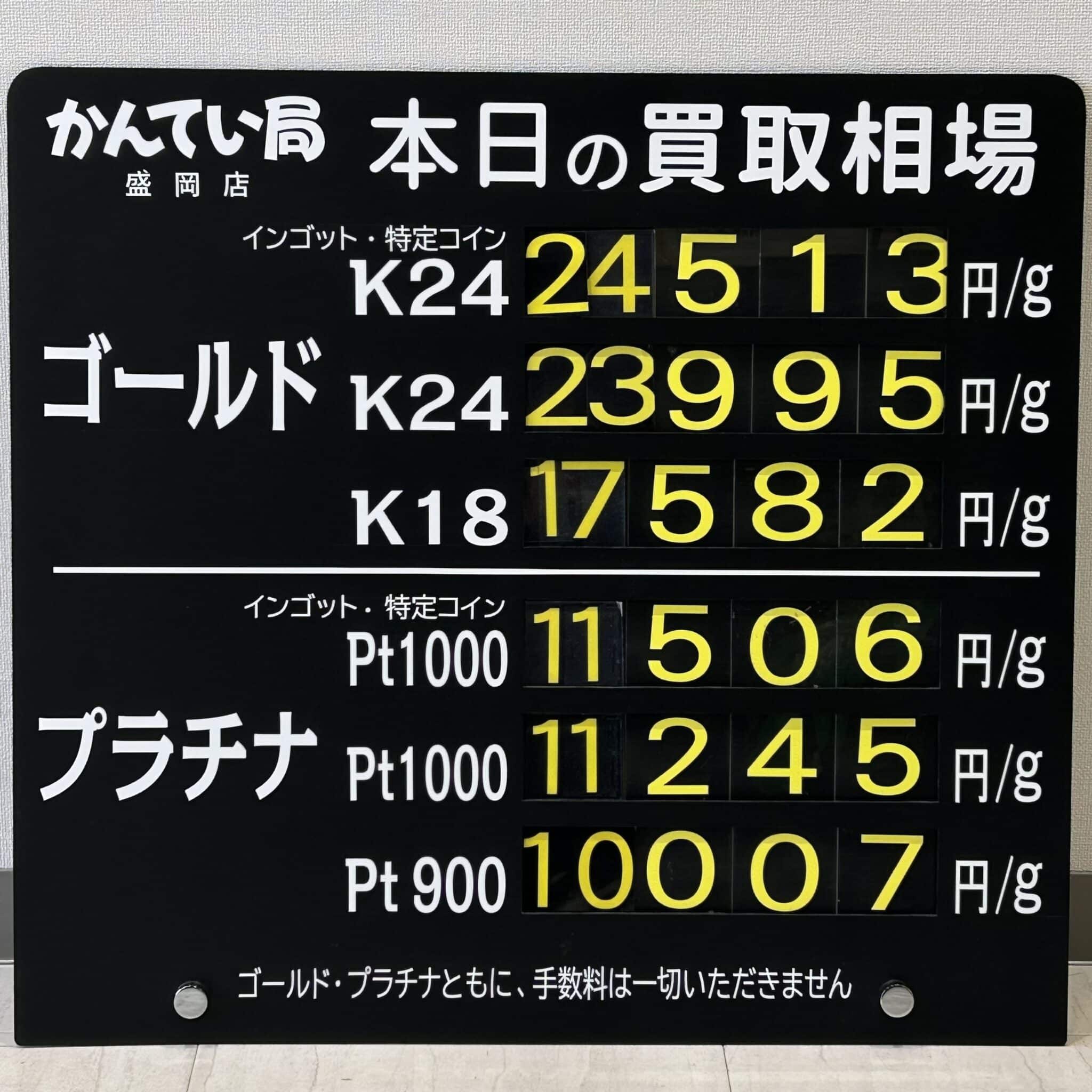 【金プラチナ　ジュエリー　買取　盛岡】１/１９(月)金プラチナ買取相場です